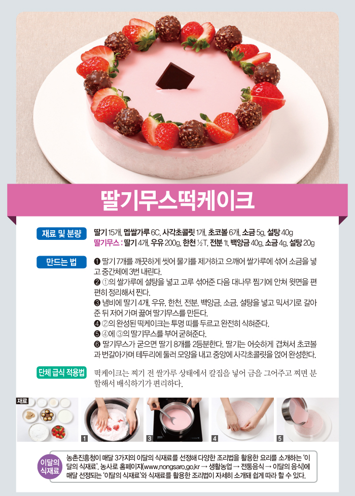 81_딸기무스떡케이크.jpg